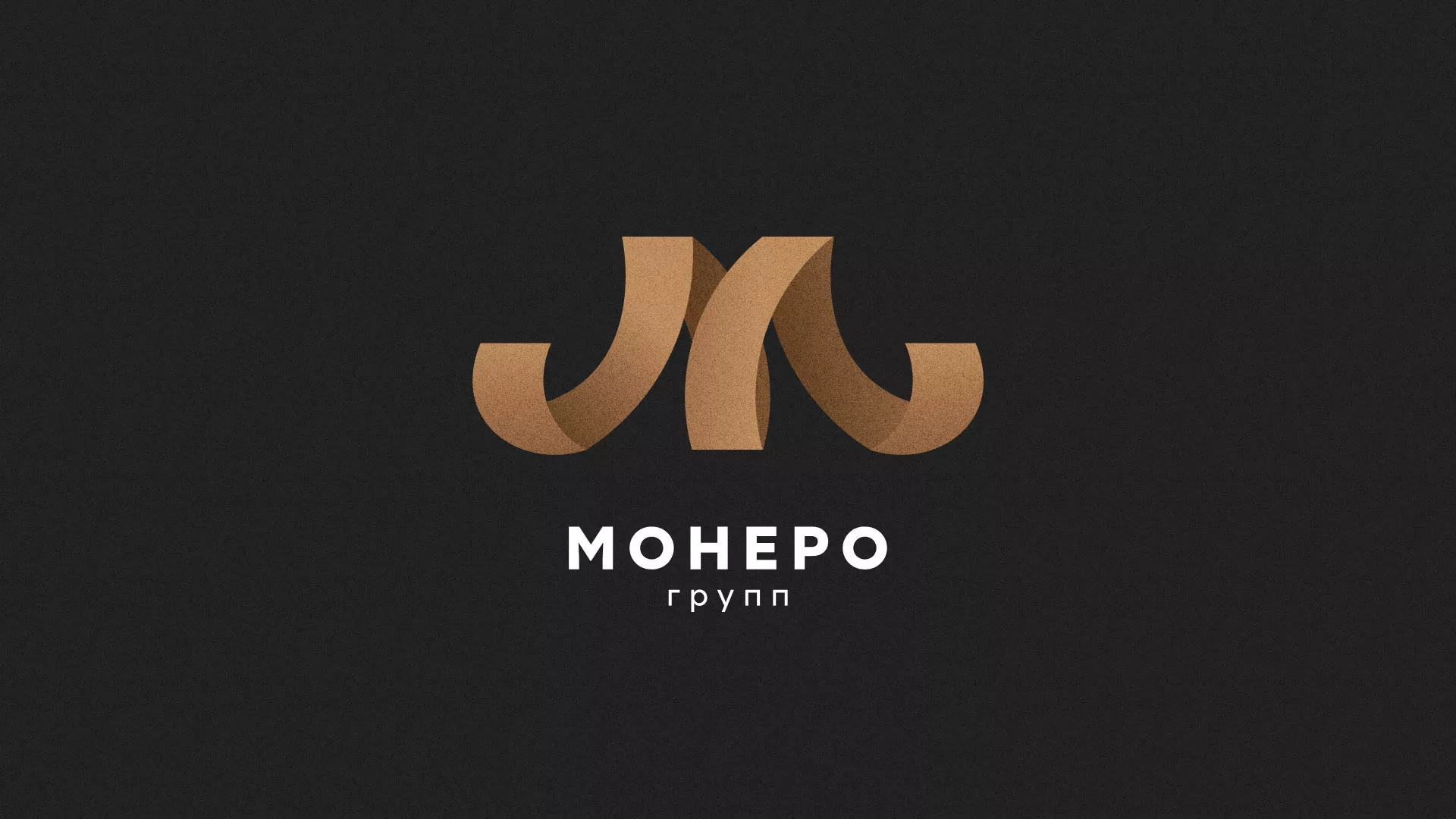 Разработка логотипа для компании «Монеро групп» в Михайлове
